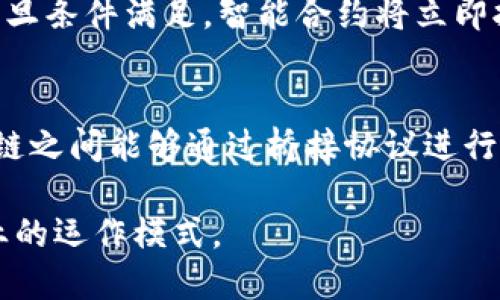 区块链是一种分布式账本技术，其发展特征在多个领域中显现出独特的价值与潜力。以下是区块链发展的几个主要特征：

### 1. 去中心化
区块链的核心特性之一是去中心化。与传统的集中式数据库不同，区块链将数据存储在网络中的多个节点上。每个节点都有完整的账本副本，这意味着没有单一的控制者或管理机构。这种结构增加了系统的鲁棒性和安全性，降低了单点故障的风险。

### 2. 透明与可追溯性
区块链提供了高度透明的交易记录。所有参与者都可以查阅链上的交易信息，每一笔交易都会被记录在区块链上，无法篡改。这种透明度有助于提高信任度，尤其在金融、供应链和身份验证等领域，用户能够实时追踪交易来源和去向。

### 3. 安全性
区块链使用加密技术确保数据的安全性。每个区块都包含先前区块的哈希值，形成链接，这种链式结构使得任何试图篡改的行为都可以被轻易识别。此外，通过共识算法来确保只有经过网络中的大多数验证的交易才能被添加到区块链上，从而极大增强了系统的安全性。

### 4. 不可篡改性
一旦交易被记录并确认在区块链上，就几乎不可能被更改或删除。这种不可篡改性确保了数据的完整性，对于许多行业特别重要。尤其是在法律、医疗和金融领域，记录的可靠性和持久性是至关重要的。

### 5. 智能合约的应用
区块链技术支持智能合约的开发。智能合约是自动执行的合约条款，能够有效地降低操作成本和时间。在交易达成时，一旦条件满足，智能合约将立即执行相关操作，减少了对中介的依赖，并提高了交易效率。

### 6. 兼容性与互操作性
随着区块链技术的快速发展，各种区块链平台和协议不断涌现，其兼容性和互操作性成为了未来发展的重点。不同区块链之间能够通过桥接协议进行交互，将不同平台的数据和功能整合，有助于推动整个生态系统的创新。

这些特征展示了区块链技术在现代社会中的广泛应用潜力和重要性。随着其不断发展，未来可能会进一步改变传统行业的运作模式。