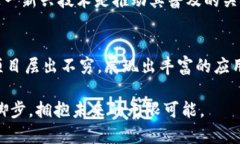 区块链科技项目有哪些？