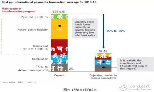 在区块链和加密货币领域，随着技术的发展，确实有一些项目和平台以各种方式对投资者进行欺诈或误导。以下是一些常被认为存在欺诈性质的区块链项目类型，供你参考：

### 1. 传销型加密货币（Pyramid Schemes）
这些项目通常要求用户推荐新用户来参与，以获取奖励。这种模式依赖于不断吸引新用户进入，而不是通过提供实际价值或服务来获得收益。

### 2. 冒名顶替的ICO（Initial Coin Offerings）
在ICO中，项目团队会出售他们的代币以筹集资金，但一些团队可能没有实质性的产品或计划，只是以此来诈骗投资者。

### 3. 假冒交易所
一些不合法的交易所可能会模仿知名交易所的界面和品牌，但实际上并不安全，投资者在这些平台上买卖可能会面临资金损失的风险。

### 4. 虚假的区块链游戏
有些区块链游戏声称能通过玩游戏赚钱，但实际上并没有可持续的盈利模式，或者只是为了吸引用户投入资金。

### 5. 钓鱼网站
这些网站通常伪装成合法的区块链平台，以获取用户的私钥或登录信息，随后进行盗窃。

### 6. 智能合约漏洞
一些项目利用智能合约的漏洞，实施欺诈行为，导致投资者损失。

### 7. 无实质支持的代币
一些代币或项目声称与知名品牌或公司有合作关系，以误导投资者，但实际上没有任何基础。

### 如何识别和避免这些骗局？

- **做充分的研究**：在投资之前，了解项目的团队、技术背景和市场需求。
- **查看社区反馈**：在社交媒体和论坛上寻找其他投资者的证言，判断项目的可信度。
- **警惕高回报承诺**：如果某个项目承诺极高的回报，应该保持警惕，通常这类项目可能存在风险。
- **使用保证的交易平台**：选择在行业中有良好声誉的交易所进行交易，避免使用不知名平台。
- **关注法律合规性**：了解项目是否遵循当地法律法规，合规的项目通常更可信。

以上是一些常见的区块链骗局类型及其特征，提醒大家在投资前一定要保持警惕，保护自己的资金安全。