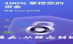 探寻区块链的源头：从理