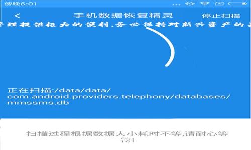    TP钱包如何轻松添加合约地址，快速掌握区块链资产的钥匙  / 

 guanjianci  TP钱包, 合约地址, 区块链资产, 数字货币  /guanjianci 

引言
在数字货币的世界里，TP钱包已经成为了用户管理和存储加密资产的重要工具。随着越来越多的区块链项目和代币的出现，如何有效地管理这些资产成了用户关注的焦点。而添加合约地址则是管理这些资产的重要步骤之一。本文将详细指导你如何在TP钱包中添加合约地址，帮助你轻松管理自己的数字货币资产。

什么是合约地址？为什么需要添加？
合约地址是指在区块链上部署智能合约时生成的唯一地址。每个合约地址都与特定的数字资产或服务相关联。随着区块链生态系统的不断扩大，很多新兴代币和应用也随之涌现，用户需要手动添加这些合约地址，以便成功管理或交易这些新资产。因此，了解如何在TP钱包中添加合约地址，不仅让你的资产管理更加高效，也为你抓住贸然的投资机会提供了便利。

TP钱包简介
TP钱包是一款多功能的数字货币钱包，支持多种区块链资产的存储与管理。它的设计旨在为用户提供安全、便捷的数字资产管理体验。通过TP钱包，用户可以方便地查看资产、进行兑换、参与去中心化金融（DeFi）项目等。TP钱包的界面友好，适合各类用户，无论你是新手还是老手，都能轻松上手。

添加合约地址的准备工作
在开始添加合约地址之前，你需要做好以下准备工作：
ul
    li确保你的TP钱包已经更新到最新版本。/li
    li确认你想要添加的合约地址是准确的，你可以通过区块链浏览器（如Etherscan）查询到它。/li
    li了解合约所属的网络，确保在对应网络上添加合约地址。/li
/ul

怎样添加合约地址
以下是具体的步骤指导，带你逐步完成在TP钱包中添加合约地址的过程：

h4步骤一：打开TP钱包/h4
首先，在你的手机上找到并打开TP钱包应用。确保你已成功登录，如果你是首次使用，按照提示创建你的钱包并备份好助记词，以确保资金安全。

h4步骤二：选择“添加资产”选项/h4
在钱包主界面上，通常会看到“资产”、“交易”、“市场”等选项。点击“资产”选项，进入资产管理界面。在这里，你会看到一个“添加资产”或者“ ”的按钮，点击它进入添加资产的界面。

h4步骤三：输入合约地址/h4
在添加资产界面，你会发现有一个输入框，允许你输入合约地址。在这里输入你之前准备好的合约地址，TP钱包会自动识别该地址并显示相关信息，例如代币名称和符号。如果没有识别出合约，你可能需要手动输入其相关信息，如代币名称、符号和小数位数。

h4步骤四：确认添加/h4
检查你输入的合约地址及相关信息，确保无误后点击“确认”按钮。接下来，你可以在资产列表中查看到你刚刚添加的代币。恭喜你，成功添加合约地址!

合约地址添加后的注意事项
虽然添加合约地址的过程相对简单，但仍需注意以下几点：
ul
    listrong合约地址准确性：/strong确保你添加的合约地址是准确的，以避免不必要的损失。/li
    listrong区块链安全：/strong始终保持警惕，确保你的钱包私钥和助记词安全，避免泄露。/li
    listrong社区交流：/strong可以通过相关社区（如Telegram群组、Reddit论坛等）获取合约信息和用户反馈，以防被骗。/li
/ul

总结
通过本文的详细介绍，相信你已经掌握了如何在TP钱包中添加合约地址的步骤。随着区块链技术的发展和数字资产的不断丰富，这一技能将为你的数字资产管理提供极大的便利。务必保持对新兴资产的关注，及时更新自己的钱包信息，确保你的数字财富安全有序地增长。希望你能在数字货币的世界中闯出一片天地！

常见问题
在使用TP钱包添加合约地址时，用户可能会遇到一些常见的问题，下面是一些常见问题的解答：

h41. 添加合约地址时，为什么会显示“无效地址”？/h4
添加合约地址时，可能会因为输入错误、地址格式不正确或合约未发布等原因导致显示“无效地址”。建议再次确认合约地址并查阅相关信息。

h42. 添加合约后，资产仍然显示为“0”？/h4
如果资产显示为“0”，可能是合约未成功添加，或你绑定的地址上没有对应的代币。再次检查合约地址是否正确，并确认你已收到相关代币。

h43. TP钱包支持哪些类型的合约地址？/h4
TP钱包支持多种区块链资产，包括以太坊及其标准代币（如ERC20）。具体支持的合约类型可在TP钱包的官方说明中查看。

h44. 如果我添加了错误的合约地址，该如何撤销？/h4
如果你添加了错误的合约地址，可以在钱包中的资产界面找到它，并选择删除或隐藏。这样，它就不会在你的资产列表中显示了。

在数字货币的快速发展中，了解如何管理和添加合约地址是至关重要的一步。希望这篇文章能够帮助你更好地使用TP钱包，让你的加密资产管理更加顺利。无论何时何地，数字货币的未来无疑充满潜力，祝愿你的投资决策稳健且成功！