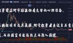 哪些区块链项目已经倒闭