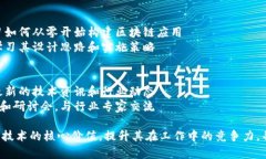 区块链技术培训的信息类