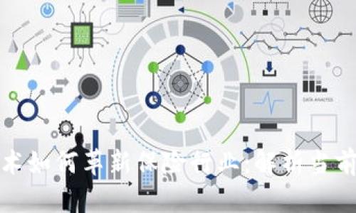 区块链技术如何革新保险行业：解析当前主流业务