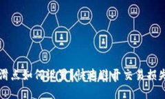 TP钱包价格滑点如何设置？