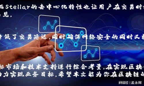 全球区块链数据库有哪些？揭秘十大热门区块链平台

区块链数据库, 区块链平台, 去中心化, 数据安全/guanjianci

引言：区块链的崛起
在如今这个信息技术快速发展的时代，区块链作为一种新兴的底层技术，正在改变着我们的生活和商业模式。区块链数据库凭借其独特的去中心化特性、安全性和透明性，逐渐在各行各业找到落脚点。本文将揭示全球范围内值得关注的十大区块链数据库平台，让你全面了解这个蓬勃发展的领域。

1. Ethereum：智能合约的先驱
Ethereum以其强大的智能合约功能而闻名，是区块链数据库领域的佼佼者。它不仅支持去中心化应用（DApps）开发，还提供了灵活的编程语言Solidity，使开发者可以创建复杂的合约逻辑。通过Ethereum，许多企业实现了自动化流程，降低了中介成本。
更为重要的是，Ethereum的社区背景和广泛的应用场景，使其成为区块链开发者的首选。无论是金融、保险，还是供应链管理，Ethereum的应用案例层出不穷，显示了其强大的生态系统。

2. Bitcoin：数字货币的开山鼻祖
尽管Bitcoin主要被视为一种数字货币，但其背后的区块链技术同样具备强大的数据库功能。Bitcoin网络是一种开放式、去中心化的账本，所有交易记录都被实时更新并确保不可篡改。这种数据的不可更改性和透明性，正是Bitcoin在金融交易中受到广泛认可的原因。
尽管Bitcoin在智能合约方面功能有限，但它为后来的区块链项目奠定了基础。在数字资产安全和交易透明方面，Bitcoin仍然是行业标准。

3. Hyperledger Fabric：企业级解决方案
由Linux Foundation推出的Hyperledger Fabric，是一个针对企业需求的开源区块链框架。其模块化的架构使得企业可以根据自身需求灵活选择组件，同时提供了较高的隐私性和可扩展性。
Hyperledger Fabric特别适用于需要保密信息的场景，如金融服务和供应链管理等。许多大型企业及组织已采纳该平台，如IBM和MediLedger等，展示出其在企业级应用中的潜力。

4. Binance Smart Chain：高速交易平台
Binance Smart Chain（BSC）是由全球最大的加密货币交易所Binance推出的区块链平台。它较Ethereum更快，交易费用更低，成为众多去中心化金融（DeFi）项目的首选平台。
基于BSC的项目不断涌现，为用户提供灵活便捷的交易体验。其强大的生态系统和跨链功能使得BSC不仅在交易所中崭露头角，同时在区块链数据库的应用方面也表现出色。

5. Cardano：安全性与可扩展性的结合
Cardano是一个专注于可扩展性、安全性和可持续性的第三代区块链平台。其独特的“分层架构”设计使得交易和智能合约逻辑分开处理，具备更高的安全性，同时提高了处理速度。
Cardano的Ouroboros共识机制以科学研究为基础，确保交易的安全性和效率，逐渐吸引了越来越多的开发者和用户群体。

6. Polkadot：跨链互通的创新之路
Polkadot的独特之处在于其跨链能力，允许不同区块链间进行自由的数据交换。这种灵活性使得Polkadot成为了一个“区块链之网”，每个独立的区块链都可以在其上运行，为生态系统的多样性和可扩展性提供了保障。
在未来，Polkadot或将成为链接不同区块链平台的桥梁，赋予用户更大的自由度和选择空间。

7. MongoDB：数据库管理的创新赢家
MongoDB并不是一个传统意义上的区块链技术，但其NoSQL数据库的特性为区块链应用提供了强有力的数据存储解决方案。其高效的文档模型使得数据查询和管理更为灵活，从而极大地提升了区块链项目的性能。
在需要处理大量非结构化数据的区块链项目中，MongoDB正逐渐成为开发者的首选。在大数据环境下，它的应用效果尤为显著。

8. R3 Corda：专为金融服务而生
Corda是R3公司开发的一个区块链平台，专注于金融服务领域。与传统区块链不同，Corda并不强制所有参与方都共享所有数据，而是允许各方根据需求进行选择，确保隐私和数据安全。
由于与金融机构的深度合作，Corda在金融交易和合规性管理方面展现出强大的优势，成为金融服务领域的热门选择。

9. Stellar：点对点支付的理想选择
Stellar是一个专注于简化跨境支付的区块链平台，通过其快速的交易确认和低廉的费用，帮助全球用户更轻松地进行交易。而Stellar的去中心化特性也让用户在交易时放心不忧。
不少发展中地区的金融机构已纷纷选用Stellar作为其解决方案，特别是在解决汇款成本高和时间长的问题上，其潜力显而易见。

10. Algorand：极致速度与安全性的结合
Algorand是一个高速的区块链平台，主打高效的交易速度和安全性。其独特的Pure Proof of Stake（PPoS）共识机制不仅降低了交易延迟，同时确保网络安全的同时又极为环保。
由于Algorand的高效性，许多去中心化应用和企业均已在其上部署，展示出良好的市场反馈。

总结：选择合适的区块链平台
在众多区块链数据库中，选择合适的平台对项目的成功至关重要。不同的区块链技术有着各自的优缺点，需根据自身需求、目标市场和技术支持进行综合考量。在实现区块链创新的过程中，了解各个平台的特点无疑将为你提供巨大的帮助。
无论你的目标是金融服务、供应链管理还是去中心化应用，以上提到的这些区块链数据库平台都可以为你的项目提供支持，助力实现业务目标。希望本文能为你在区块链的探索中提供有价值的资讯和参考。