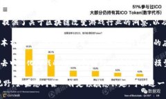 关于区块链游戏的书籍近