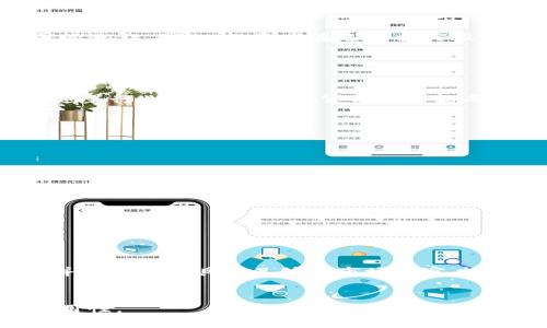 区块链地产股票投资指南：揭秘行业领军公司

区块链, 地产, 股票, 投资/guanjianci

引言：区块链技术的崛起

近年来，区块链技术凭借其独特的去中心化和高度透明性，逐渐在各行各业中崭露头角，尤其是在房地产领域。区块链地产不仅可以提高交易的效率，还能增加交易的安全性，改变传统房地产交易模式，成为投资者瞩目的新兴市场。


区块链在房地产行业的应用

区块链技术可以在房地产行业的多个环节实现应用，包括房产交易、产权登记、智能合约、租赁管理等。其去中心化的特点使得每一个交易都可以被记录在链上，确保数据的不可篡改和透明，降低了潜在的违规与欺诈风险。同时，通过智能合约，买卖双方可以更便捷地达成交易，大大提高了交易效率。


区块链地产公司的崛起

在区块链技术应用于房地产行业的过程中，出现了一批专注于此领域的公司。他们不仅推动了行业的变革，还为投资者提供了新的投资机会。以下是一些主要的区块链地产公司及其股票表现。


1. Propy Inc.（股票代码：PRO）

Propy是一个利用区块链技术来简化国际房地产交易的平台。该公司通过将房产交易的所有手续数字化，通过区块链记录，保持透明度与安全性。Propy的目的是使房地产交易更加高效，并为用户提供一种创新的方式来购买和出售房地产。


2. Real Estate Investment Trusts（REITs）与区块链结合

一些房地产投资信托基金（REITs）开始采用区块链技术以提高其运营效率。例如，一些公司开始发行基于区块链的证券，以吸引更多的投资者。通过REITs与区块链的结合，投资者可以更加方便地投资于房地产市场，而无需直接购买物业。


3. Blocksquare

Blocksquare是另一家希望通过区块链技术来改变房地产市场的公司。它提供一种平台，让物业能够被代币化，允许投资者用相对较小的资金参与高价值的房地产项目。这样的模式不仅为传统房地产投资打开了大门，也降低了投资的门槛。


4. Smartvalor

Smartvalor是一家专注于数字资产平台的公司，它同样在房地产领域中正在积极探索。通过Tokenization，Smartvalor允许投资者直接投资于房地产项目，彻底改变了传统的房地产投资方式，促进了市场流动性。


投资区块链地产公司的风险与机遇

投资区块链地产公司虽然潜力巨大，但同样伴随风险。市场的不确定性、技术的快速变化以及政策的不可预测性都可能影响到公司的运作。因此，投资者在选择相关股票时，应充分了解公司的背景、市场情况与技术实力。同时，要关注全球区块链政策的变动。


结论：把握区块链地产的未来

区块链技术在房地产行业的发展前景广阔。作为投资者，把握区块链地产的机会，既要关注技术的进步，也要审慎考虑相关的风险。随着行业的发展，这些公司有可能成为未来房地产市场的重要组成部分。因此，在投资之前，充分的市场研究和专业建议显得尤为重要。


附录：区块链地产投资的注意事项

最后，对于有意向投资区块链地产公司的投资者，这里有几点建议：
1. **研究行业动态**：持续关注区块链技术和房地产市场的相关动态。
2. **了解公司的背景与实力**：选择业界公认的、具有强大技术实力和良好声誉的公司。
3. **多元化投资**：不把所有的资金投入单一公司，应分散风险。
4. **咨询专业人士**：在重大投资决策时，建议咨询金融顾问的意见。


结尾

区块链地产正在迅速变革传统房地产市场，投资其相关公司的股票将可能带来可观的回报。然而，投资者必须保持警觉，了解风险，并确保自身具备足够的市场洞察力。


通过这样的内容架构和段落安排，读者不仅可以快速掌握信息，还能在不同段落中体验到不同的阅读节奏，增强内容的趣味性和实用性。