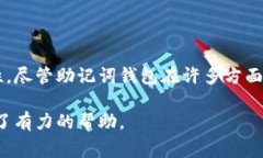 助记词钱包是数字货币和