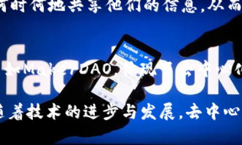 当前区块链领域中，去中心化的项目层出不穷，涵盖了各种应用和服务。以下是一些比较知名和正规的去中心化区块链项目：

### 1. **以太坊（Ethereum）**
以太坊是一个开源的区块链平台，支持智能合约和去中心化应用（DApps）。以太坊的去中心化特性使得开发者能够创建自主运行的应用程序，而不需要中介或第三方。这一特性大大扩展了区块链技术的应用范围。

### 2. **比特币（Bitcoin）**
作为第一个去中心化的加密货币，比特币是区块链技术的奠基石。比特币的去中心化特性确保了交易的透明性和安全性，同时避免了中央机构的干预。

### 3. **波卡（Polkadot）**
波卡是一个多链框架，旨在实现各种区块链之间的互联互通。它的去中心化设计使得不同的区块链可以在同一网络上进行协作，增强了整体的灵活性和可扩展性。

### 4. **链塔（Chainlink）**
链塔是一个去中心化的预言机网络，目的在于将现实世界的数据安全传输到区块链中。它是区块链与外部数据之间的桥梁，允许区块链应用访问外部信息的同时保持去中心化。

### 5. **索拉纳（Solana）**
索拉纳是一个高性能的区块链平台，支持去中心化应用和加密货币。其独特的共识机制使得交易速度极快，适合大规模的去中心化应用。

### 6. **阿维（Aave）**
阿维是一个去中心化的借贷协议，允许用户无中介地进行资产借贷。它提供了灵活的借款和放款选项，强调用户的自主权和隐私保护。

### 7. **去中心化金融（DeFi）平台**
许多去中心化金融平台（如Uniswap、SushiSwap等）允许用户在无需中介的情况下进行交易和流动性提供。这些平台通过智能合约自动化传统金融服务，极大地提高了效率和透明度。

### 8. **网络文件存储（如Filecoin）**
Filecoin是一个去中心化的存储网络，用户可以通过租赁未使用的硬盘空间来存储数据。在这个平台上，数据存储和检索的权利完全掌握在用户手中，确保数据的安全性和隐私性。

### 9. **去中心化身份平台（如Civic）**
Civic提供了一种去中心化的身份验证方案，允许用户控制自己的身份数据。用户可以选择何时何地共享他们的信息，从而增强了隐私和安全性。

### 10. **去中心化自治组织（DAO）**
DAO是一个通过智能合约运行的公司或组织，成员可以通过持有代币参与决策。此类型项目如MakerDAO，体现了去中心化民主治理的理念。

以上是几个正规的去中心化区块链项目，它们在不同领域展现了区块链技术的强大潜力。随着技术的进步与发展，去中心化的应用场景将越来越丰富。