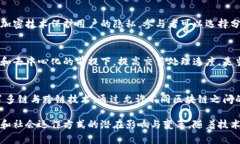 区块链的复杂性特征主要