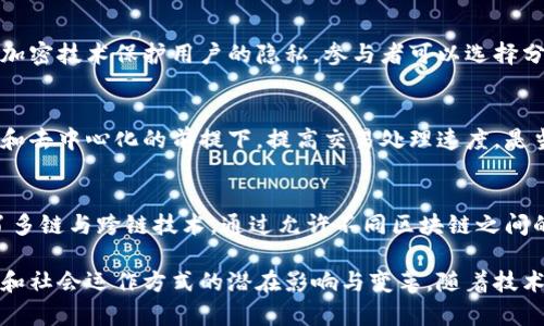 区块链的复杂性特征主要包括以下几个方面：

### 1. 分布式网络结构
区块链技术的核心特征之一是其分布式网络结构。这意味着数据不存储在单一中心化服务器中，而是分散在全球多个节点上。各个节点彼此独立、协调，确保系统的安全性和可靠性。

### 2. 数据不可篡改性
区块链的设计使得任何已记录的数据都无法被更改。一旦交易被记录在区块上并添加到链中，所有用户都可以验证这笔交易，而没有人能够单方面改变历史数据。这种特性为权限控制和审计提供了极大的便利。

### 3. 共识机制
区块链网络中的节点通过共识机制来验证交易。这些机制（如Proof of Work、Proof of Stake等）确保所有节点对区块链状态达成共识，防止双重支出和其他潜在的欺诈行为。

### 4. 智能合约
区块链不仅仅是记录交易的工具，智能合约使得自动化的协议和应用程序成为可能。它们在满足特定条件时自动执行，减少了中介机构的需求，提高了效率。

### 5. 透明性与隐私性
区块链网络的透明性使得所有参与者都可以查看交易记录，但同时，它也可以通过加密技术保护用户的隐私。参与者可以选择分享特定的交易信息，而藏匿其他敏感数据。

### 6. 可扩展性挑战
随着用户和交易数量的增加，区块链可能面临可扩展性的困境。如何在保证安全性和去中心化的前提下，提高交易处理速度，是当前区块链技术发展的重要挑战。

### 7. 多链与跨链技术
不同的区块链系统之间缺乏互操作性，导致资源的浪费。为了解决这一问题，出现了多链与跨链技术，通过允许不同区块链之间的通信，提升了生态系统的灵活性与扩展性。

总体来说，区块链的复杂性不仅仅体现在其技术实现上，更在于其对传统商业模式和社会运作方式的潜在影响与变革。随着技术的不断进步与应用场景的不断扩大，区块链仍将继续演变与发展。