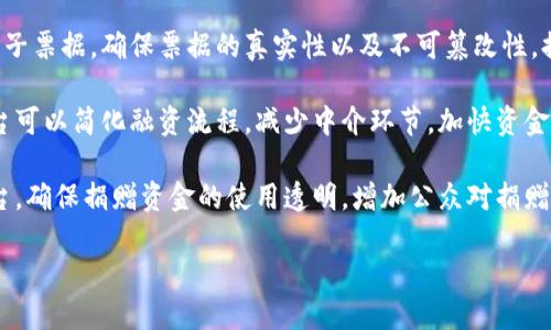 建行（中国建设银行）在区块链技术上的应用主要集中在多个平台和项目，这些平台旨在提高金融服务的透明度、安全性和效率。以下是一些建行区块链系统平台的主要应用和项目：

1. **建行区块链金融服务平台**：该平台为客户提供基于区块链技术的金融服务，包括供应链金融、跨境支付等。通过去中心化的机制，增加交易的安全性和可信度。

2. **跨境支付平台**：建行利用区块链技术跨境支付流程，降低交易成本，提高处理速度，支持多种货币的交易。

3. **智能合约及资产管理平台**：通过智能合约，建行能够实现更为高效的资产管理，降低人力成本并提高交易的自动化水平。

4. **区块链电子票据平台**：该平台利用区块链技术发行和管理电子票据，确保票据的真实性以及不可篡改性，提高票据交易的安全性。

5. **贸易融资平台**：针对进出口企业，建行的区块链贸易融资平台可以简化融资流程，减少中介环节，加快资金周转。

6. **区块链捐赠平台**：在公益事业上，建行推出了区块链捐赠平台，确保捐赠资金的使用透明，增加公众对捐赠行为的信任。

如果您对某个具体平台感兴趣，或需要更多详细信息，请告知！