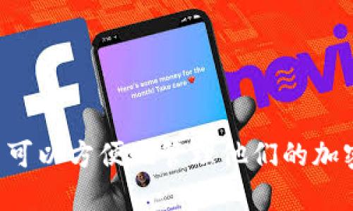 TP钱包（TokenPocket）成立于2018年，至今已经有大约5年的历史。它是一个支持多种区块链资产的数字钱包，用户可以方便地管理他们的加密资产，包括存储、交易和转账等功能。随着区块链技术的发展，TP钱包也不断更新和扩展其功能，以满足用户的需求。