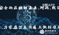 区块链安全：揭开中国黑