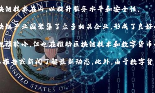 在贵州，区块链和数字货币的发展逐渐受到重视，多个企业和机构正在积极布局。如果你对贵州的区块链货币公司感兴趣，以下是一些较为知名的公司和机构：

1. **贵州大数据产业发展有限公司**：这是一家专注于大数据和区块链技术相结合的公司，推动地方经济和数字产业的发展。

2. **贵州省区块链技术研究院**：作为一个研究机构，旨在推动区块链技术的创新和应用，进行相关的研究和开发。

3. **贵阳金融控股有限公司**：此公司致力于金融科技的创新，包括区块链技术在内，以提升服务水平和安全性。

4. **贵州区块链产业园**：虽然不是特定的一家公司，但贵州省内的区块链产业园聚集了众多相关企业，形成了良好的产业生态。

5. **数字货币交易平台**：一些小型交易平台在贵州也有所出现，虽然规模较小，但也在推动区块链技术和数字货币的普及。

请注意，区块链和数字货币领域的公司在不断发展，建议通过具体的行业报告或新闻了解最新动态。此外，由于数字货币的政策和监管环境变化较大，参与相关活动前应充分了解法规和风险。

如果你需要更详细的信息或有其他相关问题，可以进一步询问。