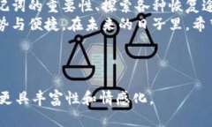   比特派钱包助记词丢失了