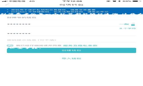 tiaoti区块链的未来发展方向：从技术创新到应用场景的全面解析/tiaoti

区块链, 未来发展, 技术创新, 应用场景/guanjianci

一、引言
区块链作为一种革命性的技术，近年来受到了广泛的关注。它不仅仅局限于加密货币的交易，更是为多个行业带来了前所未有的机遇与挑战。本文将深入探讨区块链的未来发展方向，从技术创新、应用场景、行业监管、以及社会影响等多个维度进行分析。

二、技术创新：推动区块链发展的核心动力
区块链技术的不断演进是其未来发展的关键。随着技术的成熟，新的创新不断涌现，推动着行业的进步。

h42.1 智能合约的广泛应用/h4
智能合约是区块链的一个重要组成部分，它使得交易过程自动化，提高了效率与安全性。未来，智能合约将会被更广泛地应用于金融、供应链管理、房地产等领域，实现高度自动化的批量交易。

h42.2 链下解决方案的发展/h4
链下解决方案旨在减轻主链的负担，以提升交易速度和效率。随着Layer 2技术的成熟，未来将会有更多的应用场景采用这种解决方案，从而实现更高的可扩展性和用户体验。

h42.3 跨链技术的突破/h4
跨链技术将在不同区块链之间建立连接，使得信息和资产能够自由流动。在未来，跨链技术将极大地促进区块链的互操作性，推动整个行业的生态建设。

三、应用场景：区块链的潜在领域
区块链的合理应用能够极大地提升各行业的效率和透明度。以下是一些可能的发展方向：

h43.1 金融行业的转型/h4
区块链技术在金融领域的应用已经初见成效，例如去中心化金融（DeFi）的崛起。未来，传统金融机构可能会与区块链技术相结合，从而实现更多创新服务，如跨国支付和风险管理工具。

h43.2 供应链透明化/h4
供应链是一个复杂的系统，涉及多个环节和参与者。借助区块链技术，可以实现全链条的透明化，从源头到消费者的每一个环节都能够被追溯。这将大大降低这里面的道德风险与欺诈行为。

h43.3 政府治理的创新/h4
区块链在政务管理中的潜力不容小觑。通过区块链技术，可以实现公民身份信息的安全存储和管理，提升公共服务的效率与透明度，同时增强政府与民众之间的信任。

四、行业监管：合规与创新的平衡
随着区块链技术的发展，各国的监管政策也在不断完善。如何在创新与监管之间保持平衡，将是未来区块链发展的重要议题。

h44.1 区块链的合规要求/h4
未来，区块链项目需要满足更多的法律法规要求，以防止犯罪行为。合规性将成为项目生存和发展的基础。

h44.2 政策引导与市场规范/h4
政府和市场各自承担着不同的责任。政策的引导可以帮助行业规范发展，而行业自律则是维护市场秩序的必要手段。

五、社会影响：对人类生活的深远改变
区块链技术的普及将导致社会经济结构的深刻变化。

h45.1 公平与透明的社会构建/h4
区块链的核心价值在于去中心化和透明性，这将对传统的商业模式和社会利益分配产生显著影响。更公平的社会资源分配可能在未来得以实现。

h45.2 用户数据的主权/h4
在信息时代，用户数据成为了新的生产要素。区块链能够使用户对自己的数据拥有更大的控制权，从而提升数字隐私和安全。

六、结论
区块链的未来充满了挑战与机遇。技术创新、应用场景的拓展、行业监管的完善、以及社会影响的深化，都是推动区块链发展的重要因素。面对未来，我们需要以开放的态度去探索，同时注重合规与创新的平衡，为区块链的健康发展打下坚实的基础。