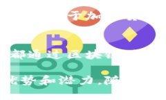 区块链技术作为一种新兴