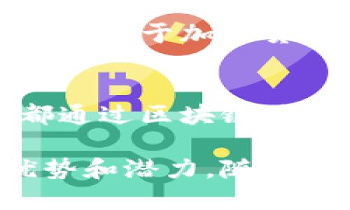 区块链技术作为一种新兴的数字技术，逐渐在全球范围内得到应用和发展。许多城市因其良好的政策环境、技术基础设施和人才储备，成为了区块链技术的集中发展地。以下是一些区块链技术较为发达的城市：

### 1. 旧金山，美国
旧金山是全球科技创新的中心，无论是硅谷的科技公司还是区块链初创企业，这里都吸引了大量的投资和人才。许多知名的区块链项目和加密货币交易所，如Coinbase，都在这里成立。

### 2. 纽约，美国
作为全球金融中心，纽约市也是区块链发展迅速的地方。许多金融机构和创业公司致力于探索区块链的应用，包括支付、证券和智能合约等领域。

### 3. 北京，中国
北京作为中国的科技创新高地，拥有众多的区块链技术研究机构和初创企业。国家对于区块链的支持政策也促进了其快速发展。

### 4. 上海，中国
上海是中国的经济中心，区块链技术在金融、物流、供应链等多个领域得到了应用。许多区块链技术展会和论坛在此召开，吸引了来自全球的关注。

### 5. 新加坡
新加坡政府对区块链技术持开放态度，积极推动区块链相关政策，吸引了大量的区块链项目和企业落户。同时，新加坡也是东南亚地区区块链技术和加密货币交易的重要中心。

### 6. 伦敦，英国
伦敦是金融科技发展的重要城市，区块链在金融服务、数字货币等领域应用广泛。各种区块链会议和活动在伦敦定期举行，进一步推动了行业的进步。

### 7. 赫尔辛基，芬兰
赫尔辛基以其创新的技术生态系统而闻名，区块链在公共服务、身份验证等方面逐步被采用。芬兰在区块链技术的应用研究上走在前列。

### 8. 香港
香港作为国际金融中心，一直以来都是区块链和加密货币的热土。政策支持和国际化的市场环境让香港成为区块链企业和投资者的重要基地。

### 9. 东京，日本
东京拥有强大的科技基础和创新能力，区块链技术在金融、游戏等多个领域迅速展开应用。日本政府对于加密货币和区块链的监管政策也越来越成熟。

### 10. 迪拜，阿联酋
迪拜致力于成为全球区块链中心，通过实施“迪拜区块链战略”，旨在到2020年将所有政府文件都通过区块链进行处理，吸引了大量的国际区块链企业。

总结起来，以上城市不仅在区块链领域取得了显著的进展，也在全球范围内展现了各自独特的优势和潜力。随着区块链技术的不断发展，我们可以预见更多城市将会加入这个创新的行列。