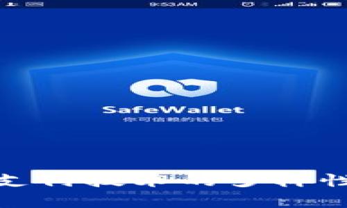 探索区块链支付技术的多样性与应用前景