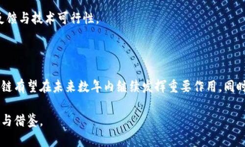 区块链作为一种新兴技术，正在全球范围内引发广泛关注。而在中国，北京作为科技创新的中心之一，涉及区块链技术的发明专利也层出不穷。这些专利不仅包括基础设施的建设，也涵盖了应用场景的拓展。在这里，我们将探讨一些在北京申请的区块链发明专利，分析它们的类型、具体内容及其潜在影响。

### 1. 北京区块链发明专利概述

北京在区块链领域的发明专利数量庞大，这与其丰富的科研资源和资金支持分不开。根据专利数据库的统计，许多企业和个人研究者在区块链技术的研究与实践上都取得了显著的进展。这些专利涵盖了从基础算法、共识机制，到具体的应用场景如金融、医疗、物流等多个领域。

### 2. 主要类型的区块链发明专利

2.1 共识机制专利

共识机制是区块链技术的核心之一，其相关的发明专利主要集中在提高交易效率和安全性上。比如，“基于改进型拜占庭容错算法的区块链共识方法”就是一项热门专利，该专利在交易高并发时能够保持系统的稳定性与安全性。

2.2 智能合约专利

智能合约是区块链技术的重要应用，且其发明专利的数量逐年增长。例如，一项涉及“自动化执行金融合约的区块链平台”的专利通过定义明确的协议，能够减少人为干预，提高金融交易的安全性与效率。

2.3 数据隐私保护专利

随着数据隐私问题的日益严重，相关的区块链发明专利也逐渐增多。比如，“基于区块链的分布式身份认证系统”通过去中心化的方式保护用户数据，确保用户的身份信息不被篡改和泄露。

2.4 跨链技术专利

跨链技术是实现不同区块链之间交互的关键，相关专利主要集中在如何实现多链数据的有效传递上。一项“跨区块链资产转移的方法”的专利，可以有效解决当前区块链孤岛现象的问题。

### 3. 影响和前景

3.1 对行业的影响

这些区块链发明专利不仅推动了技术的发展，也为相关行业提供了新的解决方案。例如，金融行业通过智能合约实现了更高的自动化和透明度，医疗行业则通过区块链提高了数据共享的安全性。

3.2 创新生态的构建

北京的区块链专利数量激增，表明区域内的创新生态正在逐步形成，创业企业、研究机构和政府的合力推动了这一进程。未来，我们可以期待更多的应用场景不断涌现，这对于推动国家的数字经济有着重要意义。

### 4. 案例分析

4.1 成功案例

例如，某北京科技企业开发的“基于区块链的供应链管理系统”，通过实时数据记录和溯源，使得供应链透明度大大提升，减少了货物丢失和伪造的现象。

4.2 失败教训

相对的，一些区块链项目由于没有明显的市场需求或者技术实现困难而失败，为此我们需要在专利申请过程中，更多地关注市场反馈与技术可行性。

### 5. 结论

北京在区块链发明专利方面的持续创新为相关企业和研究机构提供了良好的环境。随着更多技术的成熟与应用场景的拓展，区块链有望在未来数年内继续发挥重要作用。同时，关注专利的质量与市场需求也是推动技术可持续发展的关键。只有通过不断创新，才能在这个快速发展的领域中占据一席之地。

通过对北京区块链发明专利的分析，我们能够更深入地理解区块链技术的现状和未来趋势，为相关领域的从业者提供有效的参考与借鉴。