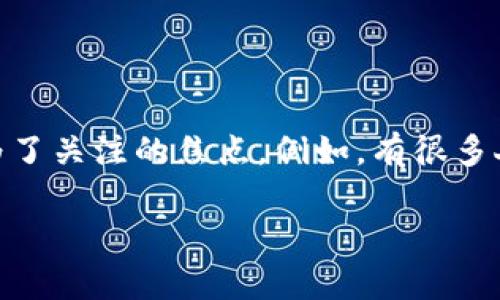 在数字货币日益普及的今天，很多用户逐渐意识到安全性的重要性。这时候，关于钱包的使用、维护和安全的问题便成为了关注的焦点。例如，有很多人会问：“TP钱包可以上别人的吗？”这个问题涵盖了一些重要的安全和隐私方面内容，下面我们就来深入探讨这个话题。

TP钱包是否可以共享使用？安全性与隐私风险分析