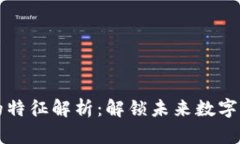 区块链游戏的特征解析：