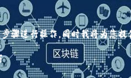 要使用TP钱包进行同步后的操作，您可以按照以下步骤进行操作，同时我将为您提供关于TP钱包使用的全面大纲，帮助您更好地理解。

### TP钱包同步后该如何操作？完整指南与技巧