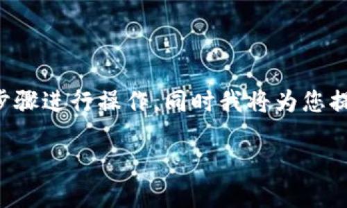 要使用TP钱包进行同步后的操作，您可以按照以下步骤进行操作，同时我将为您提供关于TP钱包使用的全面大纲，帮助您更好地理解。

### TP钱包同步后该如何操作？完整指南与技巧