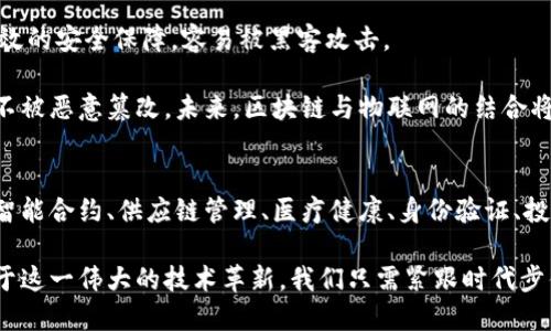 区块链应用七大方向解析：未来科技的驱动力

区块链, 区块链应用, 加密货币, 智能合约, 供应链管理/guanjianci

### 内容大纲

1. **引言**
   - 区块链技术的定义
   - 为什么区块链会成为未来的重要技术

2. **加密货币**
   - 加密货币的概念及影响
   - 比特币与以太坊的案例分析
   - 加密货币对金融系统的颠覆性

3. **智能合约**
   - 智能合约的定义与工作原理
   - 实际应用案例：以太坊平台上的智能合约
   - 智能合约如何提高商业效率

4. **供应链管理**
   - 区块链在供应链中的应用
   - 案例分析：沃尔玛和食品安全
   - 透明度和可追溯性的提升

5. **医疗健康**
   - 医疗数据管理的现状与挑战
   - 区块链如何保护患者隐私
   - 实际案例分析

6. **身份验证**
   - 传统身份验证系统的问题
   - 区块链如何实现去中心化身份认证
   - 未来的身份管理展望

7. **投票系统**
   - 传统投票系统的缺陷
   - 区块链在投票系统上的应用
   - 提高民主参与与透明度

8. **物联网**
   - 物联网与区块链的结合
   - 解决物联网安全问题的案例
   - 未来的物联网前景

9. **结论**
   - 区块链的未来发展趋势
   - 对社会、经济的潜在影响

---

### 正文内容

引言
区块链技术自问世以来，就以其去中心化、透明性、安全性等特点受到广泛关注。这种技术不仅在金融领域引起了革命性的变化，也在多个行业中展现出其无穷的潜力。随着对区块链理解的深入，我们对其应用方向有了更加清晰的认识。本文将深度探讨区块链在七个主要方向上的应用，帮助读者理解这一颠覆性技术对未来的影响。

加密货币
加密货币是区块链技术最早被大众接受的应用之一。以比特币为代表的数字货币不仅技惊四座，更在一定程度上改变了人们对货币的认知。在过去的十年里，加密货币市场经历了爆发式增长，从地下市场走入主流金融体系。

以比特币为例，其去中心化的特性让全球用户能够在没有中介的情况下进行交易，大幅降低了交易成本和时间。同时，以太坊等智能合约平台的兴起，更是将加密货币的使用范围扩展到许多领域。从单纯的货币交易到金融智能合约的执行，区块链技术为金融服务带来了前所未有的变革。

智能合约
智能合约是一种自动执行、不可篡改的合约形式，依托区块链的透明性和安全性，这一概念逐渐进入商业领域。通过应用智能合约，企业能够在没有第三方中介的情况下，以更加高效和安全的方式进行交易。

例如，在以太坊上，用户可以通过写入代码来创建和执行合约。一旦条件满足，合约就会自动执行。这种创新可以显著减少合同履行的时间与成本，让合同的履行更加透明和可信，从而推动商业活动的流畅进行。

供应链管理
随着全球化贸易的快速增长，传统供应链管理面临诸多挑战，如信息不对称、效率低下、欺诈行为等。而区块链技术能够通过去中心化的信息共享，提升供应链管理的透明度和可追溯性。

以沃尔玛为例，他们利用区块链技术实时跟踪食品的流通路径，确保在发生食品安全事件时能够迅速追溯至源头。这一做法不仅提高了消费者对品牌的信任，也展现了区块链在保障公共安全与健康方面的价值。

医疗健康
医疗健康领域的数据管理一直是一个复杂而敏感的问题。患者信息的安全性、隐私保护以及数据的共享与互通都面临挑战。区块链技术为这些问题提供了解决方案。

例如，通过建立去中心化的全球医疗记录，患者和医生可以在确保隐私的前提下，安全地共享医疗信息。这不仅能提高诊断的准确性，还可以让患者在转诊时，大幅度减少病史重录的时间。随着技术的推动，医疗行业的数字化转型正在加速进行，区块链无疑是其中的一把“钥匙”。

身份验证
传统的身份验证系统通常依赖于中心化的数据库，容易被黑客攻击或篡改。区块链技术能够提供一种去中心化的身份验证方式，用户可以更安全地管理自己的身份信息。

想象一下，用户只需在区块链上创建一个加密的身份标识，便可以在各种服务中使用，既保障了隐私，又避免了多重验证的烦恼。这种方式不仅提升了用户体验，也为身份盗窃等问题提供了有效的解决方案。

投票系统
投票系统的公平性和透明性一直是社会关注的焦点。传统投票原则上要求选民到特定地点投票，但这种方式存在诸多问题，包括选民的信任危机、投票过程的透明性不足等。

通过应用区块链技术，投票过程将会变得更加公正和透明。每一票都可以被独立验证，且由于区块链的特性，投票结果也难以被篡改。例如，某些国家和地区已经开始尝试使用区块链进行电子投票，初步结果显示其效果显著，可以提高民众的投票积极性。

物联网
物联网设备的迅速普及带来了大量的生产数据和用户数据，然而，这也使得数据安全性成为一个亟待解决的问题。很多物联网设备之间缺乏有效的安全保障，容易被黑客攻击。

区块链技术在这一领域施展拳脚，能够为物联网设备提供数据的安全与透明。通过区块链，设备之间可以自动、安全地进行数据传输，确保数据不被恶意篡改。未来，区块链与物联网的结合将可能引领出一个更加智能化的生活环境，让我们的生活变得更加便捷和安全。

结论
综上所述，区块链应用的七大方向正引领着社会和经济的未来发展。虽然这项技术仍处于探索阶段，但它的潜力无疑是巨大的。通过加密货币、智能合约、供应链管理、医疗健康、身份验证、投票系统和物联网等多个方面的深度应用，区块链正在逐步改变我们的生活、工作和社会结构。

未来，区块链技术的普及与实践将进一步推动各行各业的转型升级，创造出更多的机遇与可能。无论是商业、政府还是个人，每个人都可能受益于这一伟大的技术革新。我们只需紧跟时代步伐，积极探索区块链的潜在应用，让这一技术为我们创造更加美好的未来。