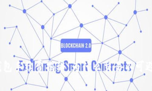 tp钱包手续费揭秘：为什么交易不可避免？