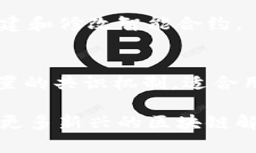 区块链技术在近年来发展迅速，许多不同类型的软件和平台涌现出来，以满足各种需求。以下是一些在区块链领域备受欢迎的软件，它们在功能、使用频率以及社区支持上都名列前茅。

### 排前十的区块链软件

1. **Ethereum（以太坊）**
   - 以太坊是最著名的区块链平台之一，支持智能合约和去中心化应用（DApps）。它的创新性和广泛的应用使其成为区块链领域的领军者。

2. **Bitcoin（比特币）**
   - 比特币是第一种去中心化的数字货币，广泛用于价值存储和交易。尽管它主要被视为一种加密货币，但其区块链技术也为其他应用提供了基础。

3. **Binance Smart Chain（币安智能链）**
   - 作为一种高性能的区块链网络，币安智能链支持智能合约，能够处理更快的交易速度，且具有较低的交易费用。

4. **Cardano（卡尔达诺）**
   - 卡尔达诺以其安全性和可持续性闻名，采用了证明权益（PoS）机制，致力于推动区块链技术的发展。

5. **Solana（索拉纳）**
   - Solana因其高吞吐量和低延迟而受到关注，适合构建高频交易和复杂DApp应用。

6. **Polkadot（波卡）**
   - 波卡旨在实现不同区块链之间的互操作性，允许数据和资产自由流动，这为构建多链生态系统提供了可能性。

7. **Ripple（瑞波）**
   - Ripple专注于跨境支付，凭借其快速和低成本的交易服务，已经获得了许多金融机构的青睐。

8. **Chainlink（链环）**
   - Chainlink是一个去中心化的预言机网络，能够将外部数据引入到智能合约中，使其功能更加多样化。

9. **Tezos（泰佐斯）**
   - Tezos提供了自我修正的区块链平台，允许开发者通过简单、灵活的方式创建和修改智能合约。

10. **Hyperledger Fabric（超级账本）**
    - Hyperledger Fabric是一个企业级的区块链框架，支持隐私交易和可配置的共识机制，适合用于金融、供应链等多个行业。

这些区块链软件各有特点，适用于不同的应用场景。随着技术的发展，预计还会有更多新兴的区块链解决方案出现。