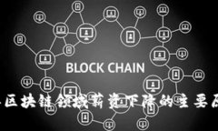 2023年区块链领域薪资下降