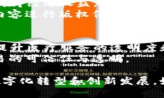 区块链技术在中国的发展