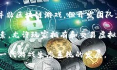 在宇宙区块链游戏的兴起