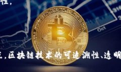 区块链技术在金融领域的