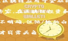 区块链领域有许多知名专