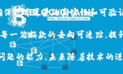 区块链技术的工作方向广泛，随着技术的发展与应用的成熟，以下是一些主要的工作方向：

1. **金融服务**：区块链技术在金融领域的应用非常广泛，如数字货币、跨境支付、清算和结算等。使用区块链可以提高透明度、降低成本、防止欺诈等。

2. **供应链管理**：通过区块链记录供应链中的每一个环节，可以提高物流的透明度和效率，减少信息孤岛，实时追踪产品来源、质量及运输路径。

3. **智能合约**：智能合约是自执行的合约，能够在预设条件下自动执行，广泛应用于金融、保险、房地产等领域，减少中介，提高交易效率。

4. **身份验证与管理**：区块链可以用来建立安全的身份管理系统，确保用户信息的隐私和安全，防止身份盗用。

5. **物联网（IoT）**：结合区块链技术，物联网设备可以实现更安全的数据交换、设备认证和操作，从而推动智慧城市和智能家居的发展。

6. **数字身份与投票系统**：通过区块链提供透明和安全的投票机制，确保选民身份验证的可信度，防止选票的篡改。

7. **医疗健康**：应用区块链技术实现病历和医疗数据的安全存储与共享，提高医疗服务的质量和效率。

8. **知识产权保护**：区块链可用于记录版权、专利等知识产权信息，提供不易篡改的证据，保障创作者权益。

9. **教育认证**：利用区块链技术记录学历证书和培训经历，确保教育背景的真实性和可验证性。

10. **慈善与公益**：利用区块链增强慈善捐赠的透明度，确保每一笔捐款的去向可追踪，提升公众信任度。

这些方向不仅展示了区块链的广泛潜力，也反映了其解决复杂问题的能力，未来随着技术的进步和应用场景的深入，区块链在各行业的影响力将会继续扩大。