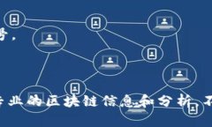 在中国，有许多区块链相