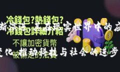 区块链场景选择技术揭秘