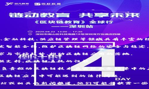 京东区块链团队由多位专家和工程师组成，他们在区块链技术、金融科技、供应链管理等领域具有丰富的经验。具体来说，京东区块链的核心团队通常包括以下几类人员：

1. **技术开发人员**：负责区块链平台的架构设计与实现，开发智能合约，维护区块链网络的安全与稳定。

2. **产品经理**：负责区块链产品的规划与设计，结合用户需求与市场趋势，推动区块链应用的落地。

3. **数据分析师**：分析与区块链相关的数据，为决策提供数据支持，区块链系统的性能。

4. **行业专家**：在金融、供应链等行业具有深厚的背景知识，负责推动区块链技术在实际业务场景中的应用。

5. **法律顾问**：确保区块链项目符合相关法律法规，解决在区块链应用中可能遇到的法律问题。

如果你想了解更具体的个人或团队成员，可以查看京东官方网站或相关的新闻报道，他们可能会披露一些团队成员的背景信息或成就。