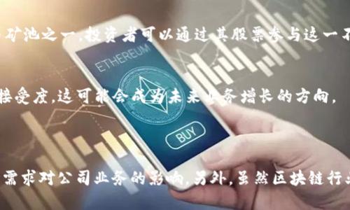 区块链技术已经逐渐渗透到各个行业，许多公司和企业开始将区块链技术应用于他们的业务当中。下面是一些著名的区块链股票，投资者可以关注：

1. **IBM（国际商业机器公司）**  
   IBM 在区块链技术方面的投资非常显著，尤其是在企业级解决方案上。他们的 IBM Blockchain 平台已经帮助多家企业实现数字化转型。

2. **Square（现为 Block, Inc.）**  
   Square 是一家支付处理公司，其 CEO Jack Dorsey 是加密货币的忠实支持者。Square 在推动比特币支付和投资方面起到了关键作用。

3. **NVIDIA**  
   NVIDIA 是一家知名的芯片制造商，其 GPU 在挖矿和加密货币交易中扮演着重要角色。因此，NVIDIA 的表现也受到区块链市场的影响。

4. **Riot Blockchain**  
   Riot Blockchain 是一家专注于比特币挖矿的公司，直接参与区块链及加密货币的生产和管理，投资者可以通过其股票间接参与到加密货币市场。

5. **Marathon Digital Holdings**  
   Marathon 也是一家专注于比特币挖矿的企业，其旨在成为全球最大的比特币矿工之一。

6. **Coinbase**  
   作为全球最大的加密货币交易平台之一，Coinbase 提供了一个方便的途径，让投资者购买和交易加密货币。

7. **PayPal**  
   PayPal 最近也加入了加密货币的行列，允许用户购买、出售及持有几种加密货币，提升了其在区块链领域的参与度。

8. **Hut 8 Mining Corp.**  
   作为一家挖矿公司，Hut 8 尼采一定持有的比特币资产，使其在区块链产业依然占有一席之地。

9. **Bitfarms**  
   Bitfarms 主要集中在比特币挖矿方面，是北美最大的比特币矿池之一，投资者可以通过其股票参与这一不断增长的市场。

10. **eBay**  
    eBay 也展现出对区块链的兴趣，他们正在探索加密支付的接受度，这可能会成为未来业务增长的方向。

### 投资提示：

在投资区块链股票时，投资者应考虑行业变化、政策法规以及市场需求对公司业务的影响。另外，虽然区块链行业前景广阔，但投资风险同样存在，建议进行充分研究并谨慎决策。