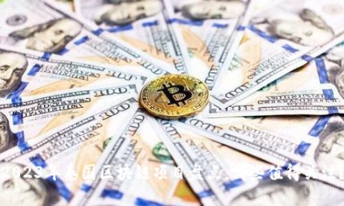 2023年泰国区块链项目盘点：哪些值得关注？