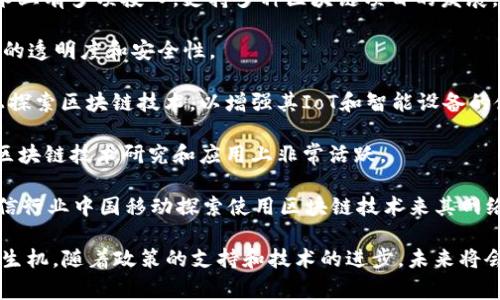 区块链技术在中国得到了广泛的发展和应用，以下是一些与国家相关的区块链公司和项目：

1. **蚂蚁区块链（Ant Blockchain）**：蚂蚁金服旗下的区块链技术公司，推动金融、供应链等领域的区块链应用。

2. **百度区块链（Baidu Blockchain）**：百度推出的区块链平台，致力于为企业提供区块链开发和应用服务。

3. **腾讯区块链（Tencent Blockchain）**：腾讯通过其区块链平台为企业提供各种区块链解决方案，包括数字身份、供应链管理等。

4. **中国平安区块链（Ping An Blockchain）**：平安集团在金融和保险领域使用区块链技术来提升服务效率和透明度。

5. **国有大行区块链项目**：例如中国银行和工商银行也在积极探索区块链技术在金融业务中的应用。

6. **火币（Huobi）**：虽然是一家交易所，但火币在区块链技术上有多项投入，支持多种区块链项目的发展。

7. **链家（Lianjia）**：链家通过区块链技术改进房地产交易的透明度和安全性。

8. **小米区块链（Xiaomi Blockchain）**：小米在某些项目上探索区块链技术，以增强其IoT和智能设备的使用。

9. **中信银行区块链（CITIC Blockchain）**：中信银行也在区块链技术研究和应用上非常活跃。

10. **中国移动区块链（China Mobile Blockchain）**：在电信行业中国移动探索使用区块链技术来其网络和服务。

以上公司和项目体现了中国在区块链领域的多元发展和蓬勃生机。随着政策的支持和技术的进步，未来将会有更多公司加入这一行列，为各行各业的转型升级贡献力量。