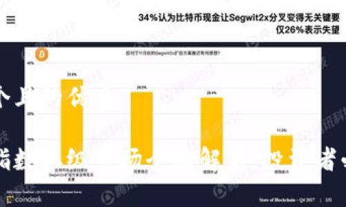 思考一个且的优质

区块链指数二级市场全面解析：投资者必备指南