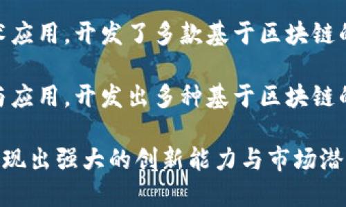 在杭州，因其良好的创新氛围和强大的科技基础，近年来涌现出了一批运用区块链技术的公司。以下是一些在杭州较为知名的区块链公司：

1. **阿里巴巴**：阿里巴巴在区块链领域的研发已相对成熟，推出了多个与区块链技术相关的项目，特别是在供应链金融和商品溯源等方面。

2. **网易有道**：网易有道在教育领域探索区块链技术，通过区块链实现知识产权保护和在线课程的验证。

3. **安恒信息**：专注于网络安全的安恒信息，也涉足区块链技术，利用区块链提升数据安全性和真实性。

4. **链上科技**：一家专注于区块链应用开发的公司，提供区块链技术解决方案，涵盖数字资产、智能合约等领域。

5. **寻图科技**：专注于图像识别和区块链结合的技术应用，开发了多款基于区块链的图像版权保护工具。

6. **深链科技**：深链科技致力于区块链技术的研究与应用，开发出多种基于区块链的商业解决方案。

这些公司正不断推动区块链技术在各行业中的应用，展现出强大的创新能力与市场潜力。