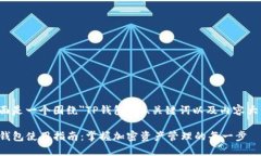 下面是一个围绕＂TP钱包＂
