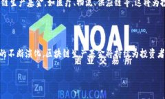 区块链生产基金类型解析