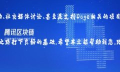 如何在TP钱包中添加Doge链